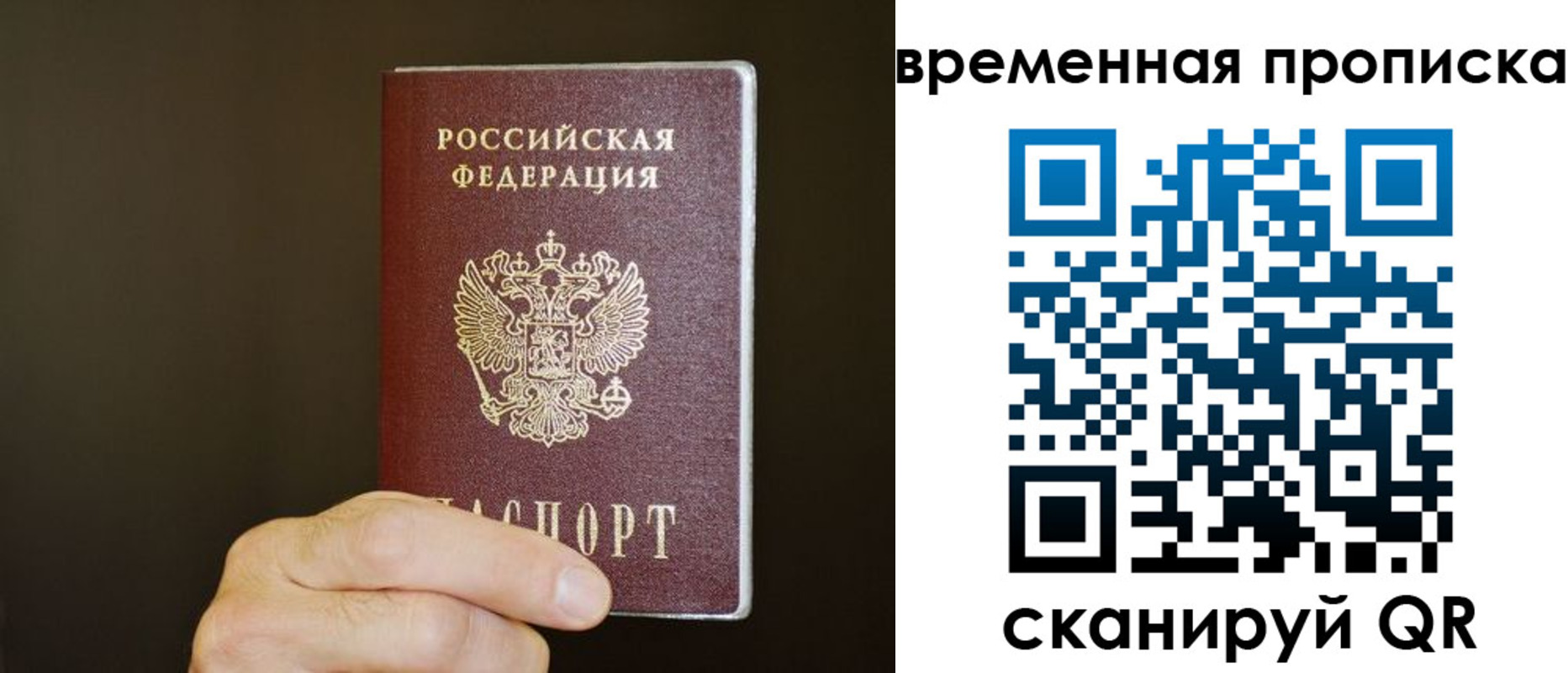 временная регистрация для всех в Лесном