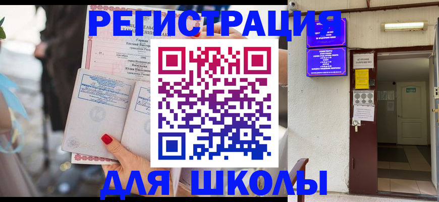 прописка ребенка в Лесном