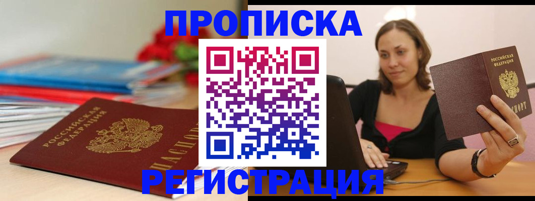 временная регистрация купить в Лесном
